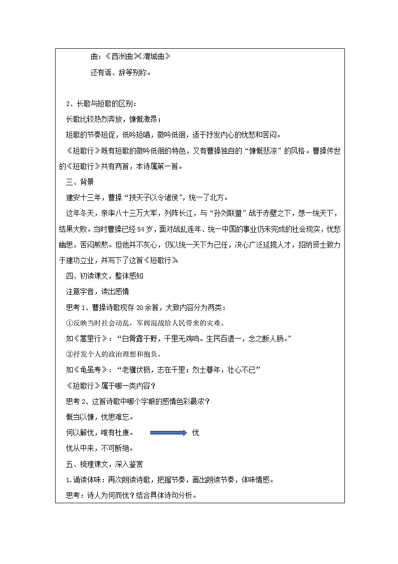 统编版高中语文必修上册 7.1 短歌行 教学设计第2页