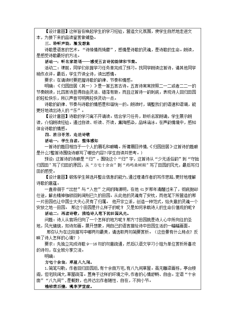 统编版高中语文必修上册 7.2 归园田居（其一）教学设计第2页