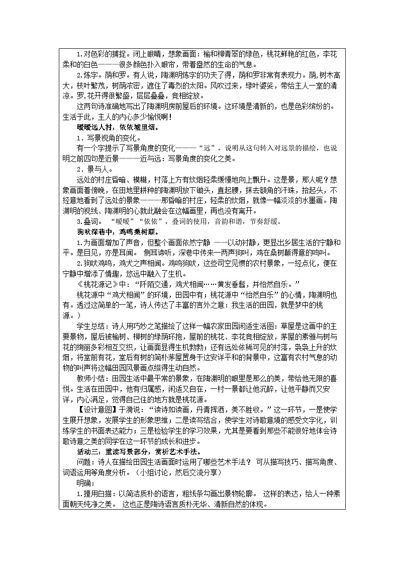 统编版高中语文必修上册 7.2 归园田居（其一）教学设计第3页
