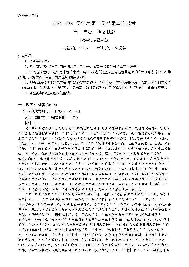 广东省东莞市东莞中学松山湖学校高一上学期12月期中考试语文试题(1)-A4第1页