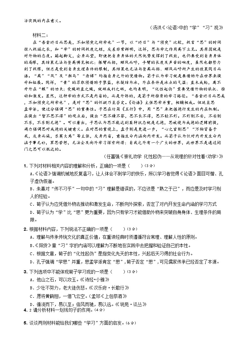 广东省东莞市东莞中学松山湖学校高一上学期12月期中考试语文试题(1)-A4第2页