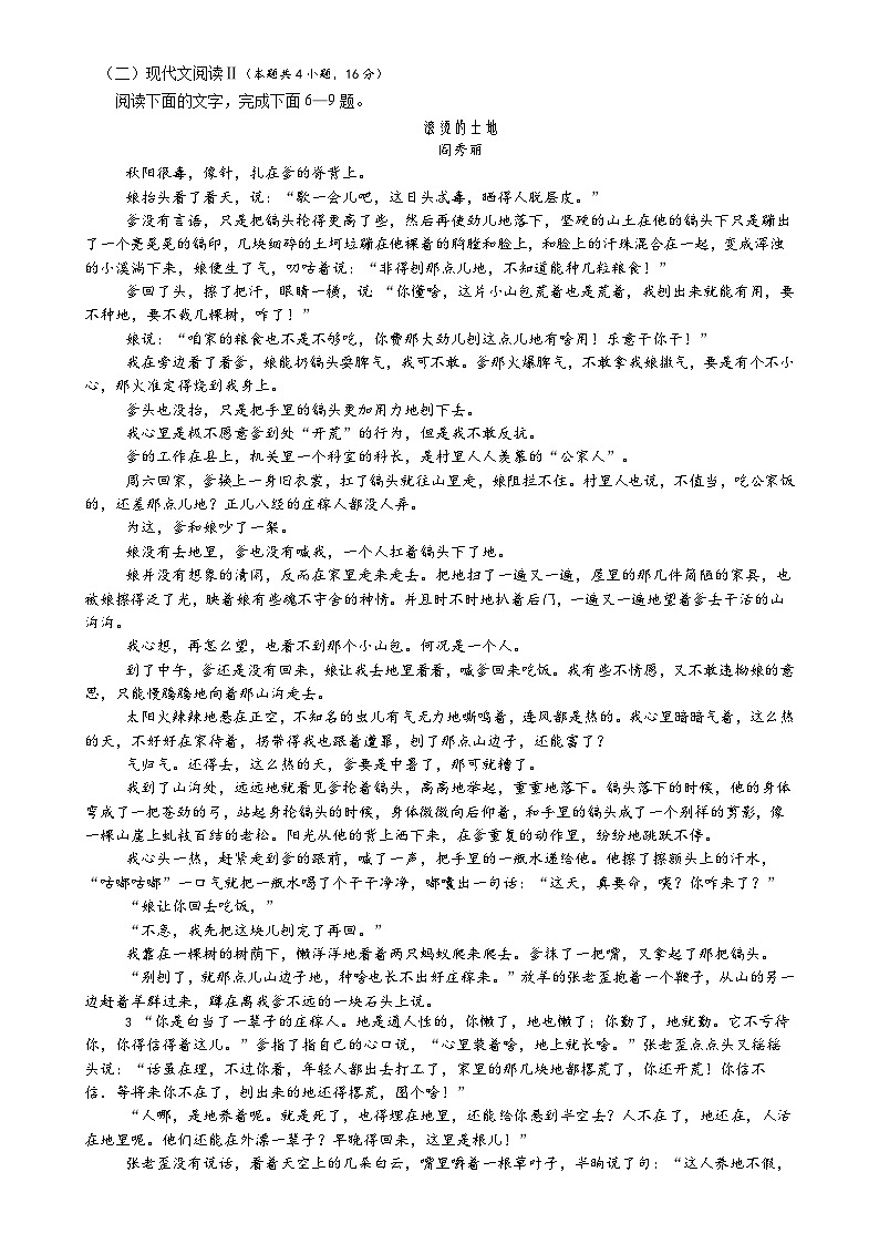 广东省东莞市东莞中学松山湖学校高一上学期12月期中考试语文试题(1)-A4第3页