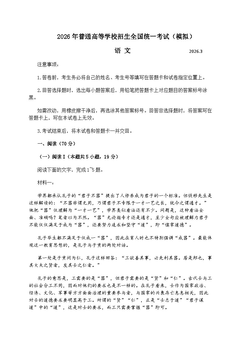 2026届山东省临沂市下学期高三一模考试 语文试题+答案第1页