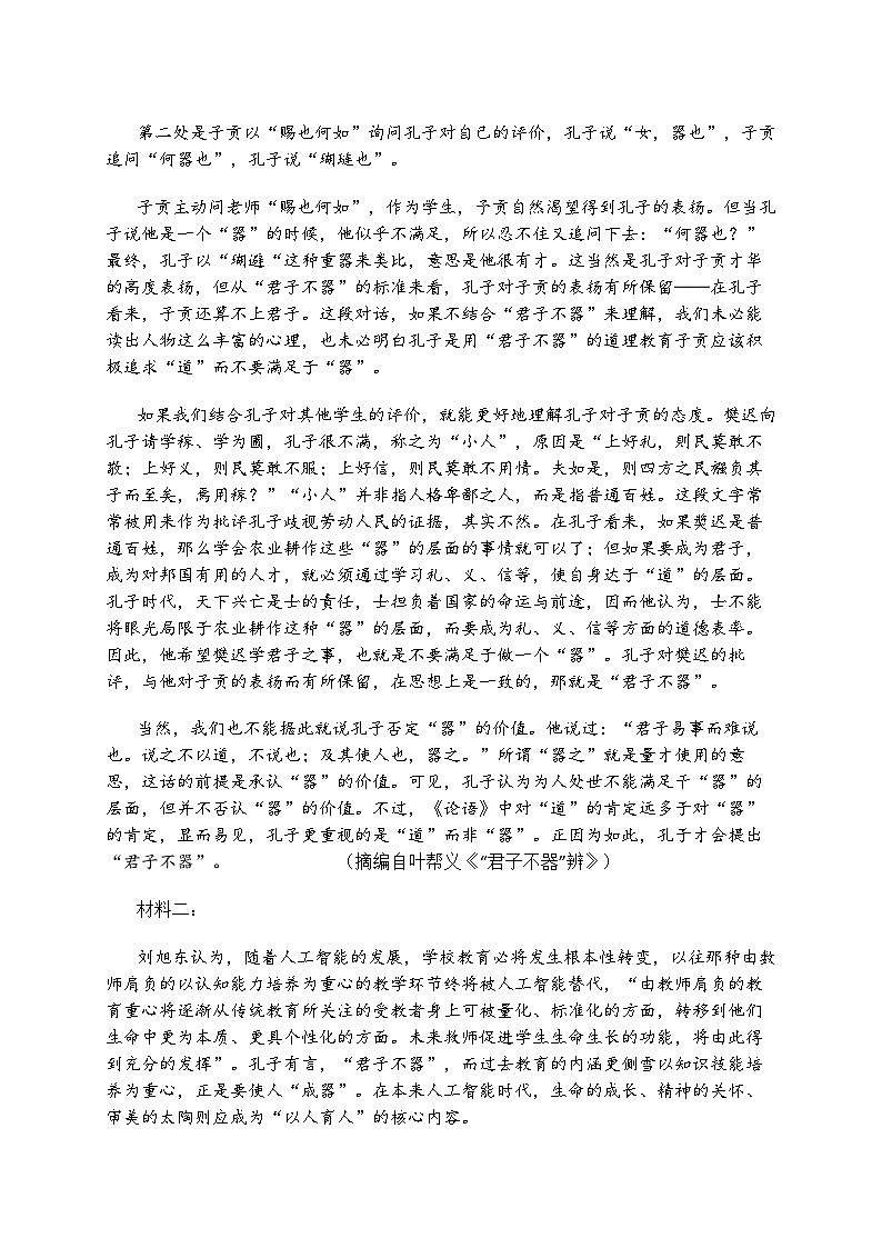 2026届山东省临沂市下学期高三一模考试 语文试题+答案第2页