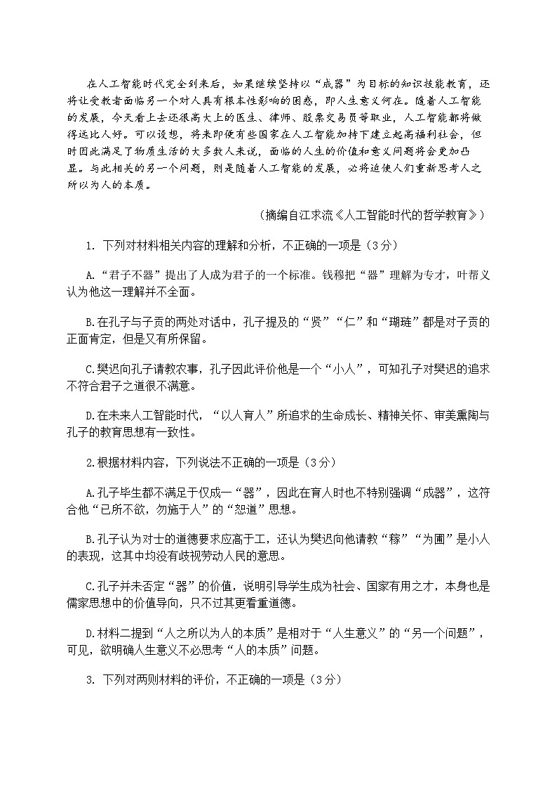 2026届山东省临沂市下学期高三一模考试 语文试题+答案第3页