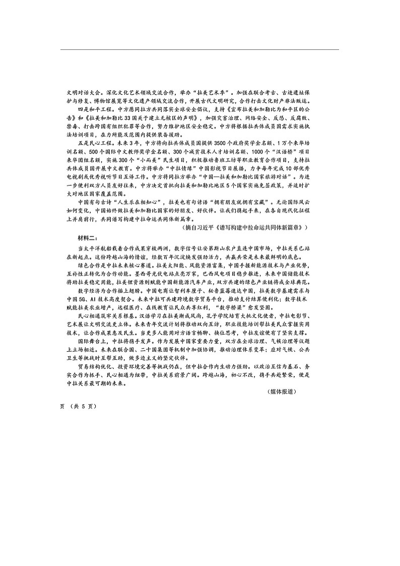东北三省三校（哈师大附中、东北师大附中、辽宁实验）2025-2026学年高三下学期一模语文卷含答案第2页