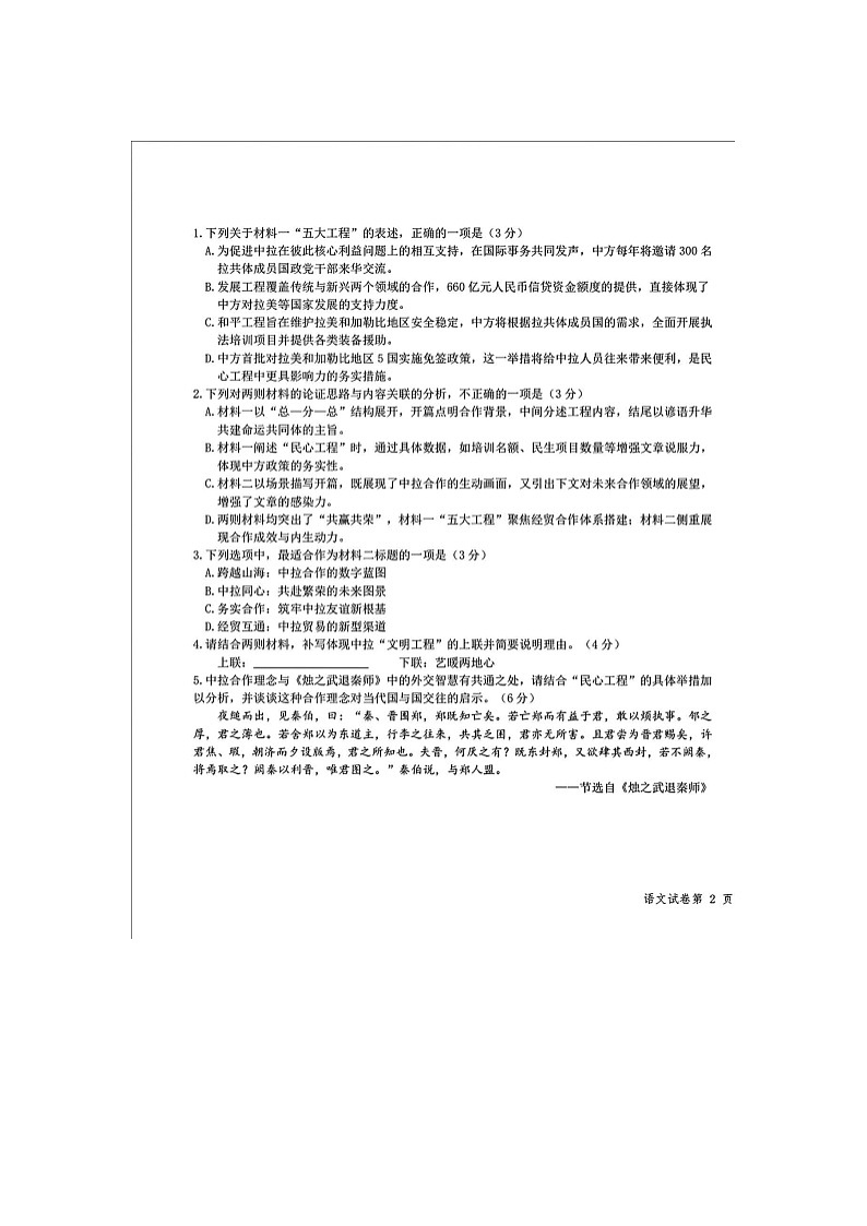 东北三省三校（哈师大附中、东北师大附中、辽宁实验）2025-2026学年高三下学期一模语文卷含答案第3页