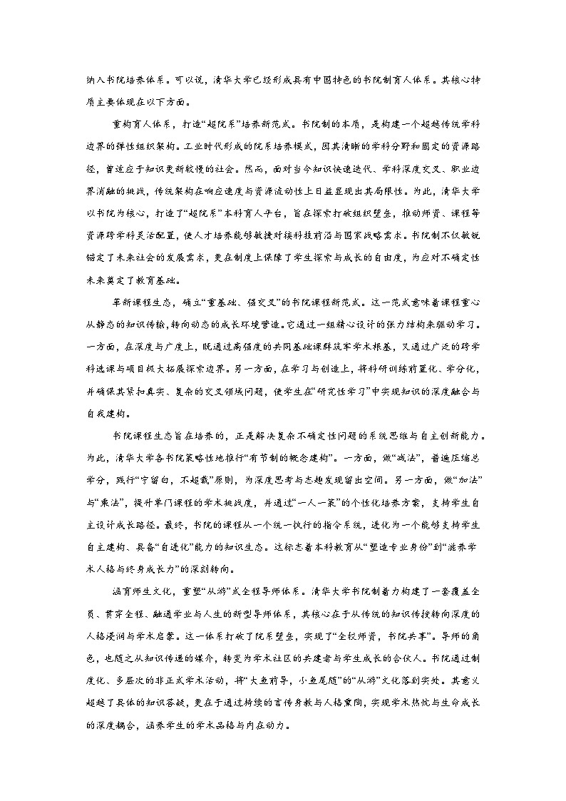 2026年山东日照市高三一模考试语文试题（无答案）第2页