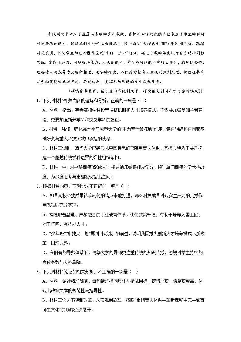 2026年山东日照市高三一模考试语文试题（无答案）第3页