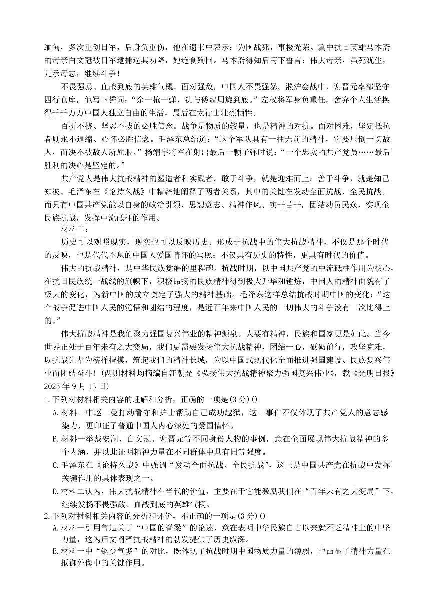 语文-江西省重点中学协作体2026届高三第一次联考试卷及答案第2页