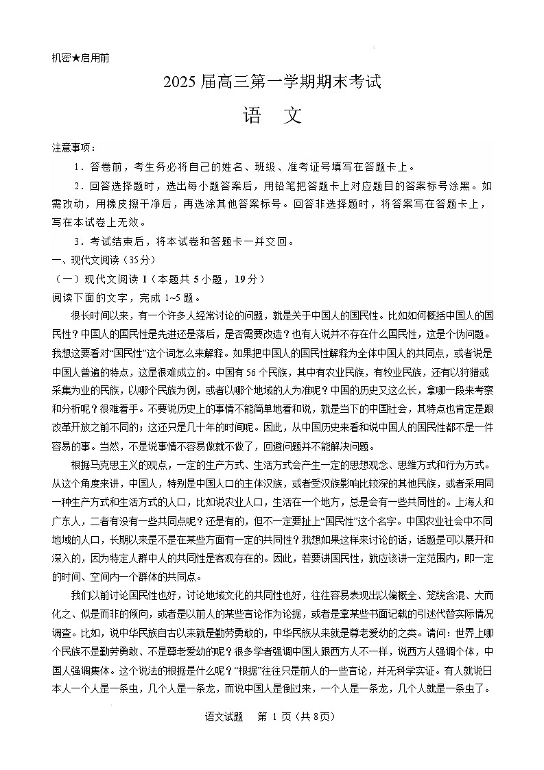 湖北省部分地区及学校2025届高三上学期期末考试语文试题 含解析第1页