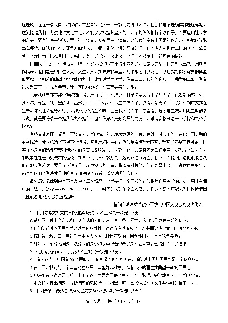 湖北省部分地区及学校2025届高三上学期期末考试语文试题 含解析第2页