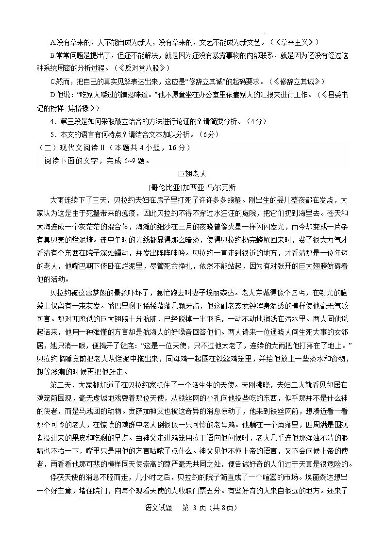 湖北省部分地区及学校2025届高三上学期期末考试语文试题 含解析第3页
