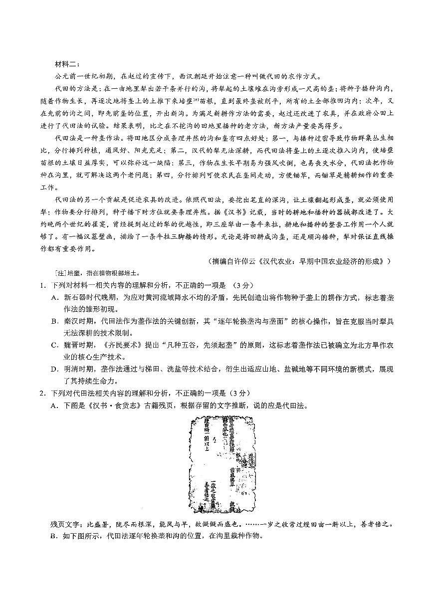 重庆育才中学高2026届高三（下）入学考试 语文第2页