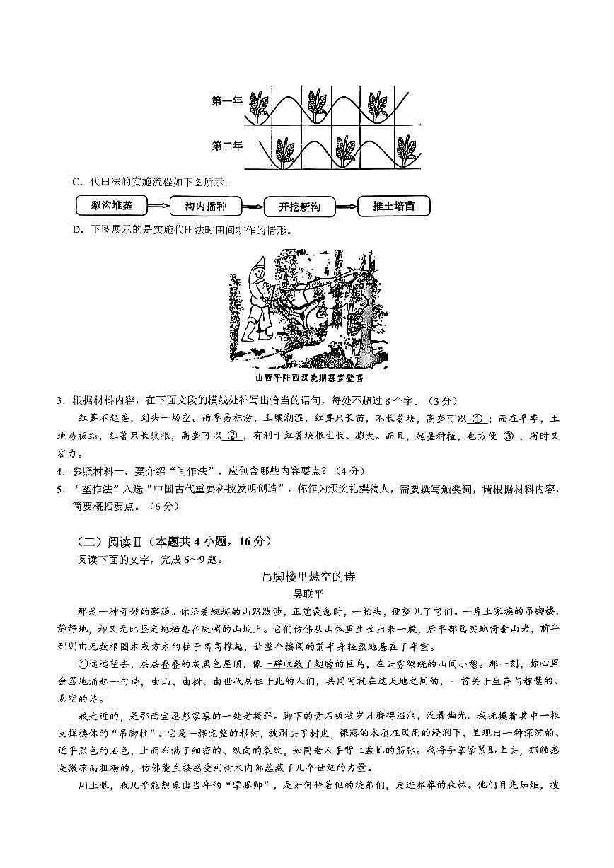 重庆育才中学高2026届高三（下）入学考试 语文第3页