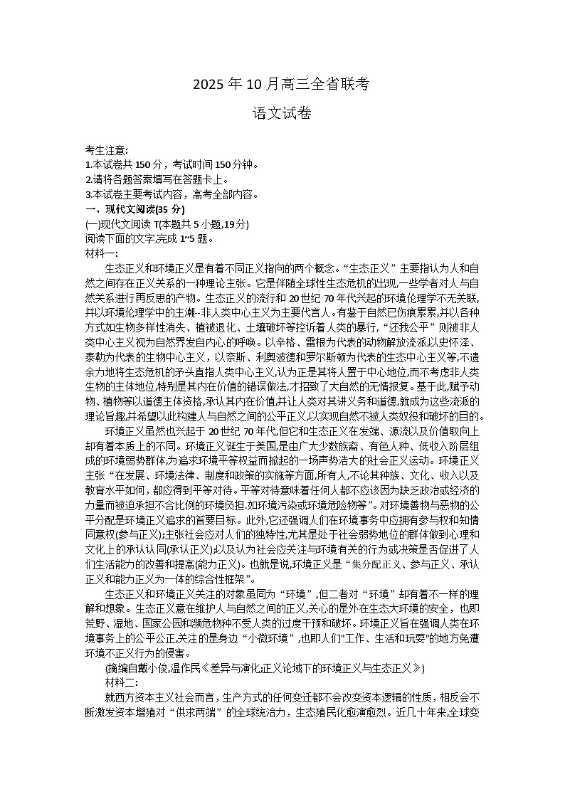 江西省部分高中学校2024-2025学年高三上学期10月联考语文试卷 附答案第1页