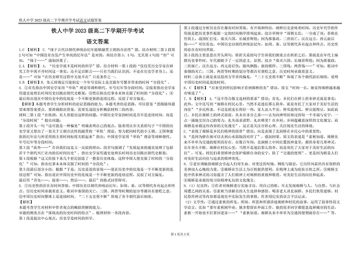 语文答案第1页