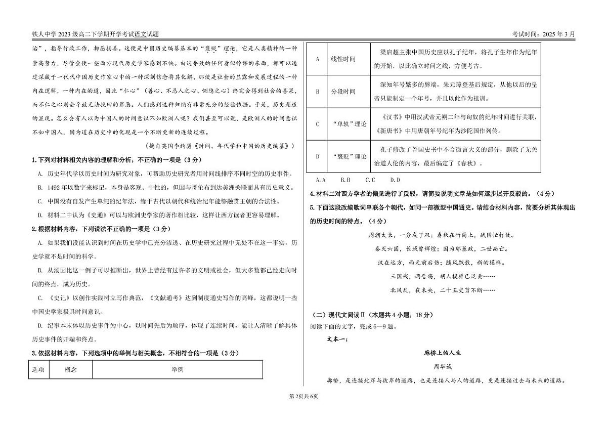 铁人中学2023级高二下学期开学考试语文试题第2页