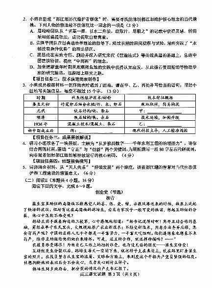 山东省菏泽市2026年高三高考一模语文试卷含答案第3页