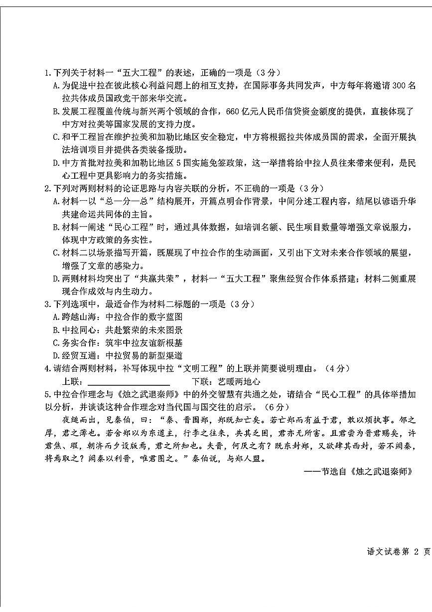 东北三省三校2026年年高三高考一模语文试卷含答案第3页
