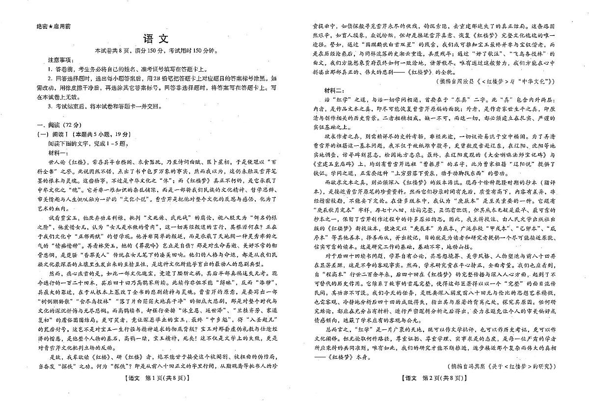 金科新未来联考2025-2026学年下学期高三3月月考语文试卷含答案第1页