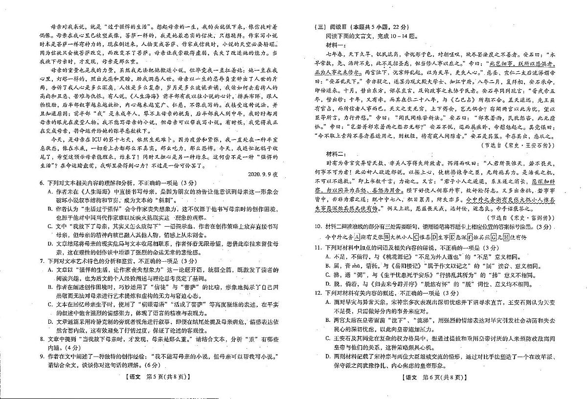 金科新未来联考2025-2026学年下学期高三3月月考语文试卷含答案第3页