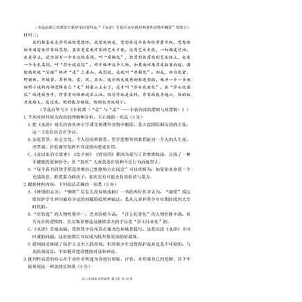 辽宁省沈阳市东北育才学校2026年高三高考一模语文试卷含答案第3页