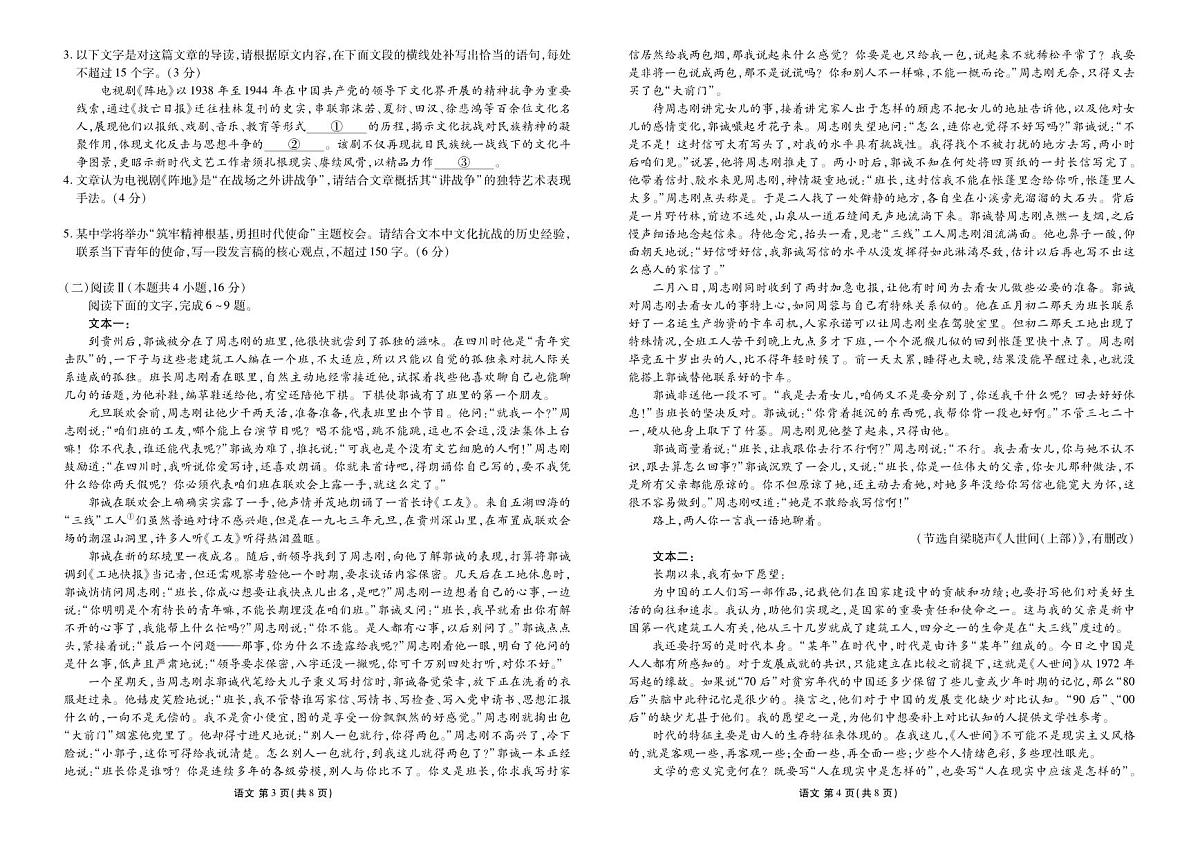 广东省衡水金卷联考2025-2026学年下学期高三3月月考语文试卷含答案第2页