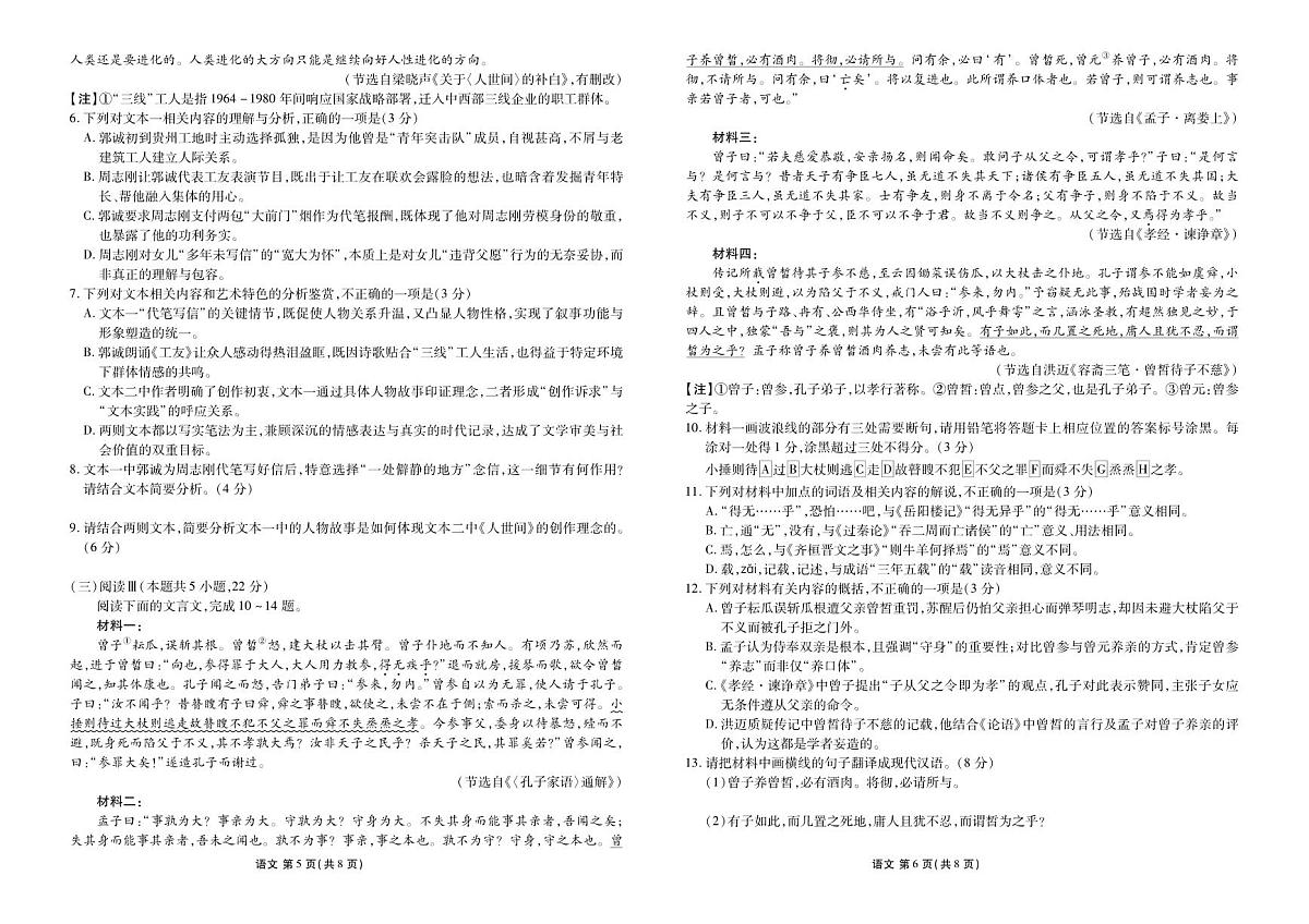 广东省衡水金卷联考2025-2026学年下学期高三3月月考语文试卷含答案第3页