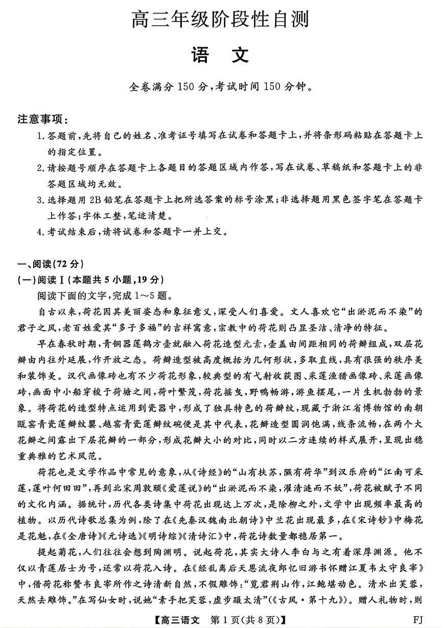 福建省金科大联考2026年高三高考一模语文试卷含答案第1页