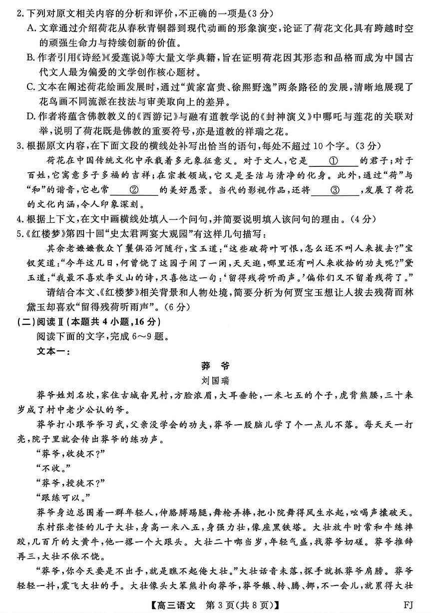 福建省金科大联考2026年高三高考一模语文试卷含答案第3页
