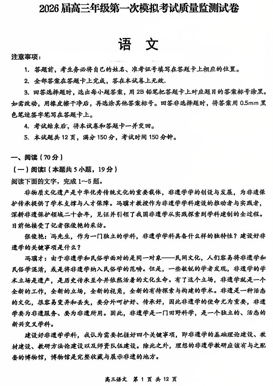 山西省大同市2026年高三高考一模语文试卷含答案第1页