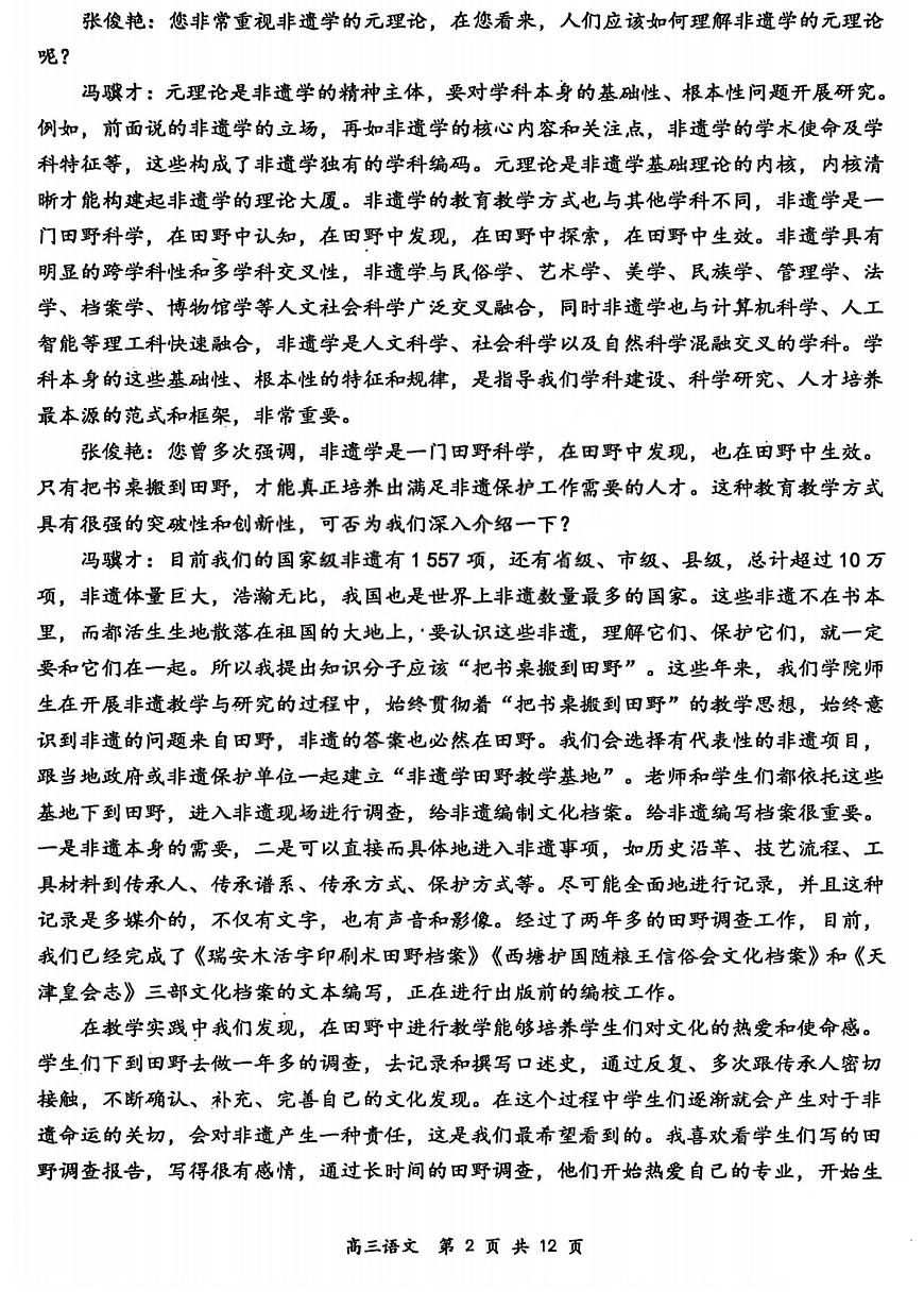 山西省大同市2026年高三高考一模语文试卷含答案第2页