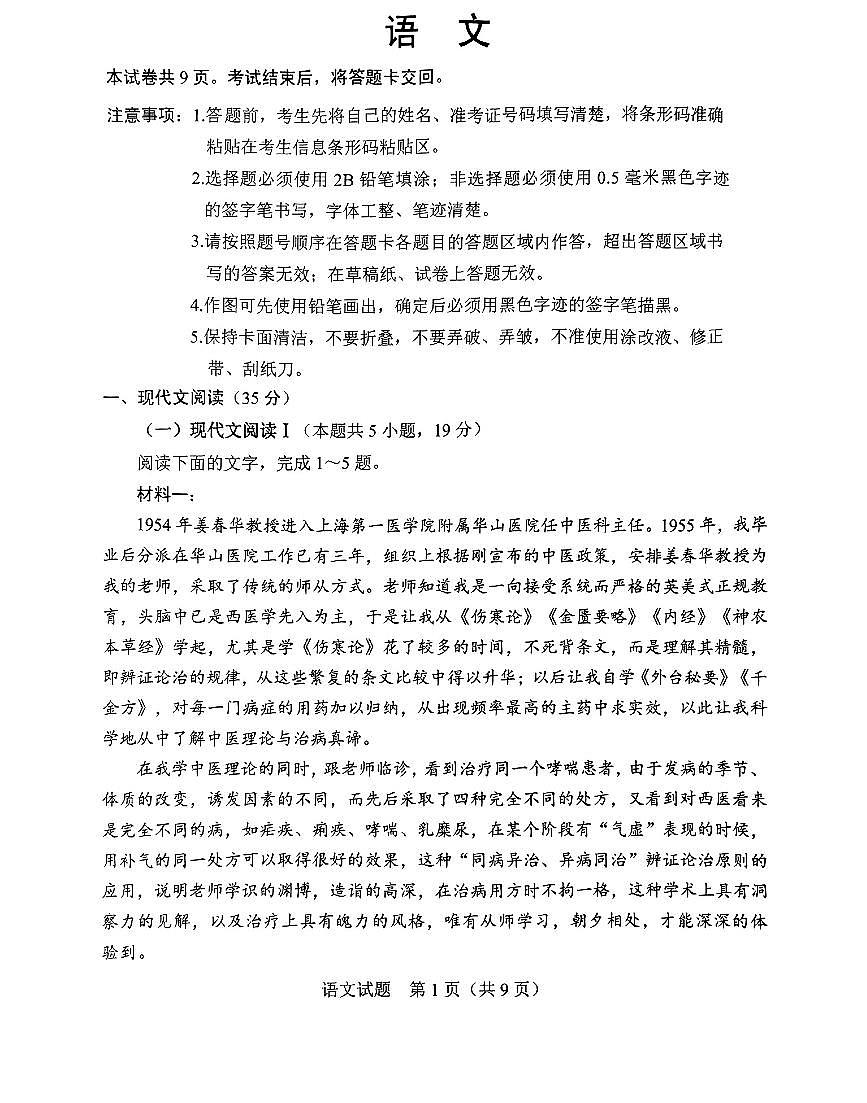 吉林省长春市2025年高三高考二模语文试卷含答案第1页
