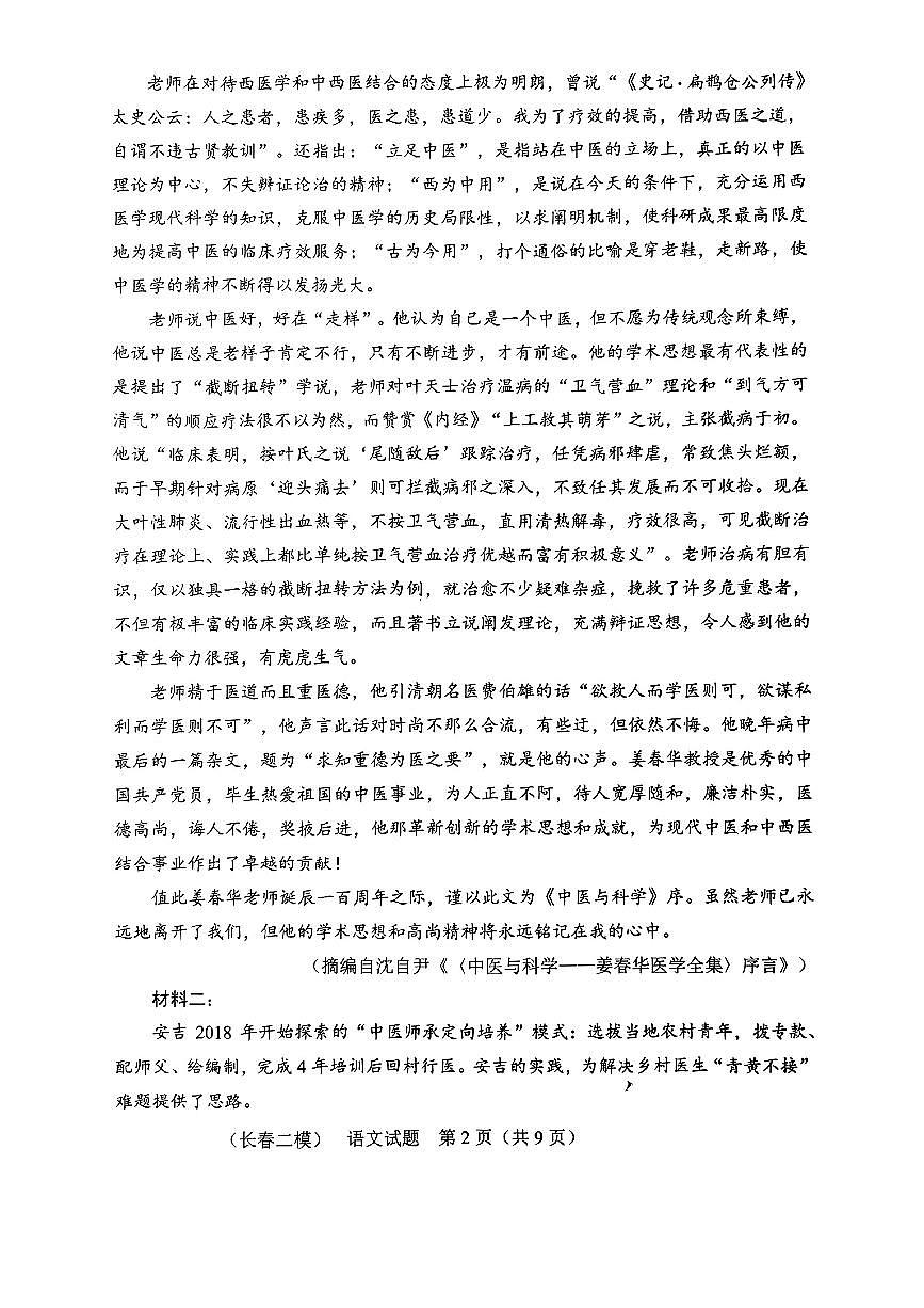 吉林省长春市2025年高三高考二模语文试卷含答案第2页