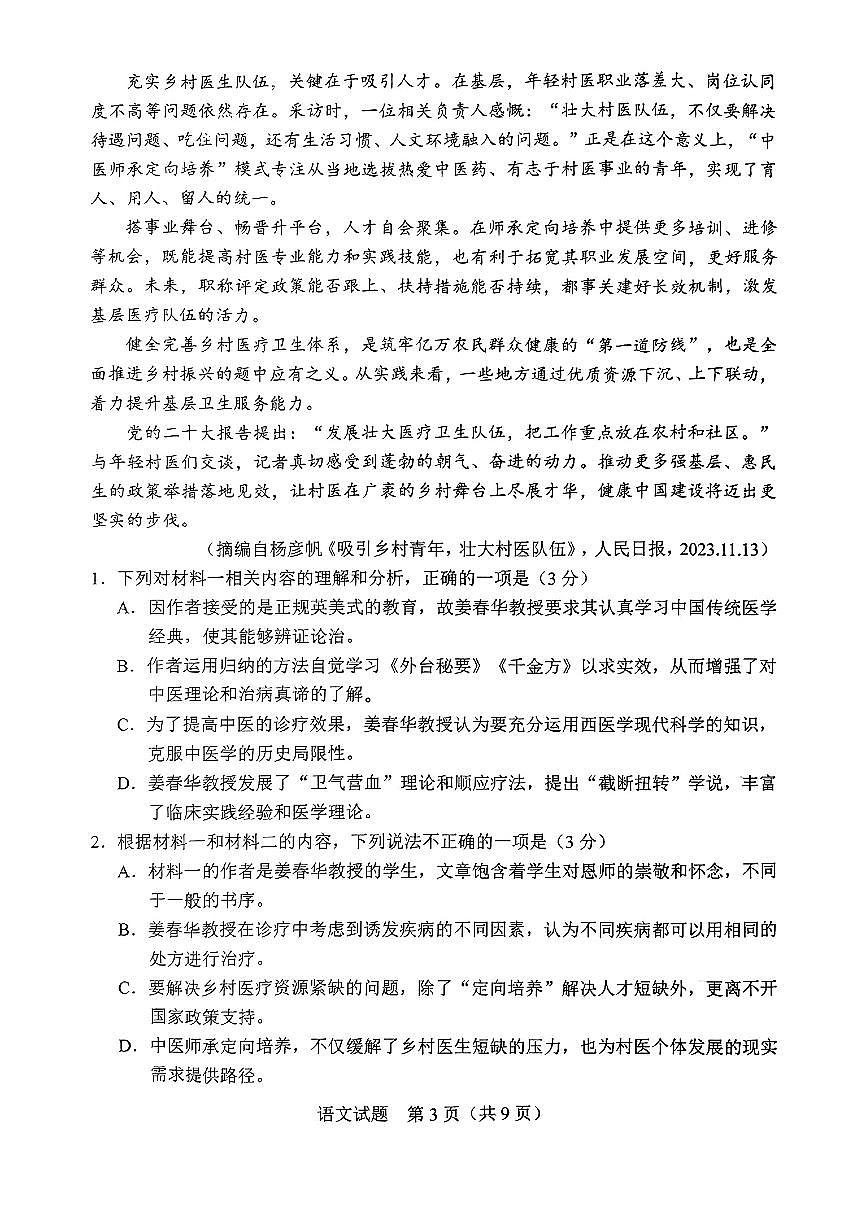 吉林省长春市2025年高三高考二模语文试卷含答案第3页