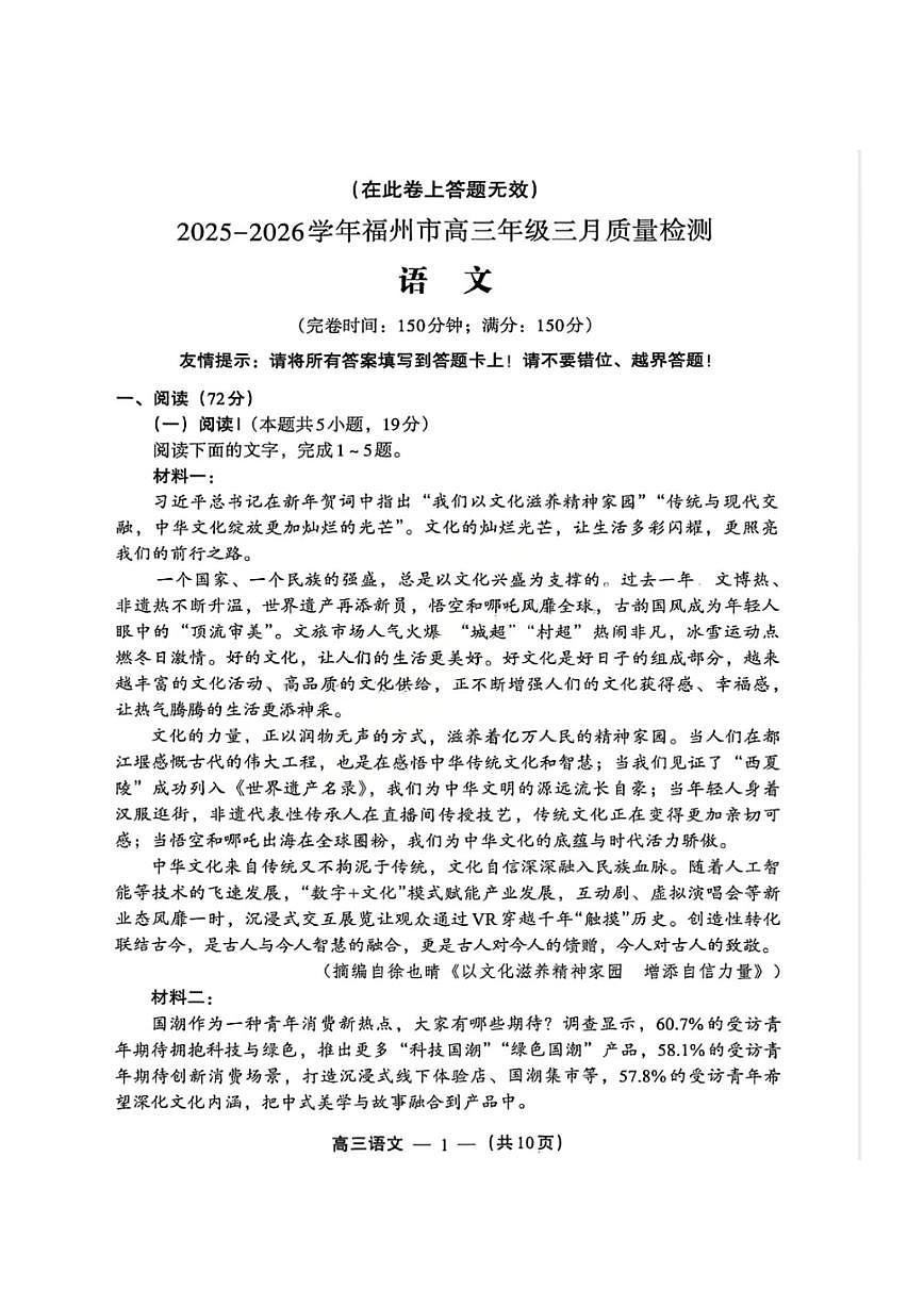 语文-福建省福州市2026届高三下学期3月质检（二模）试题及答案第1页