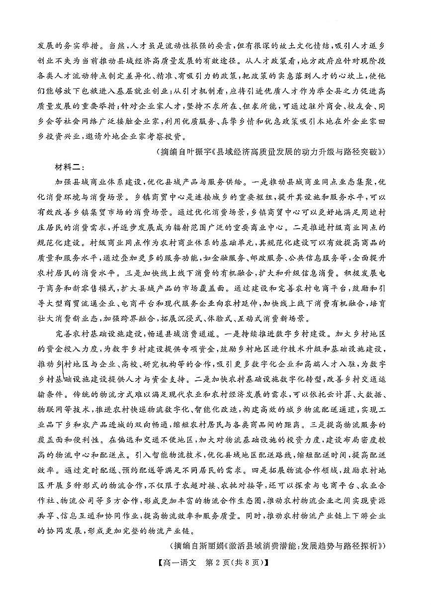 钦州2025-2026秋季期末高一语文试卷第2页