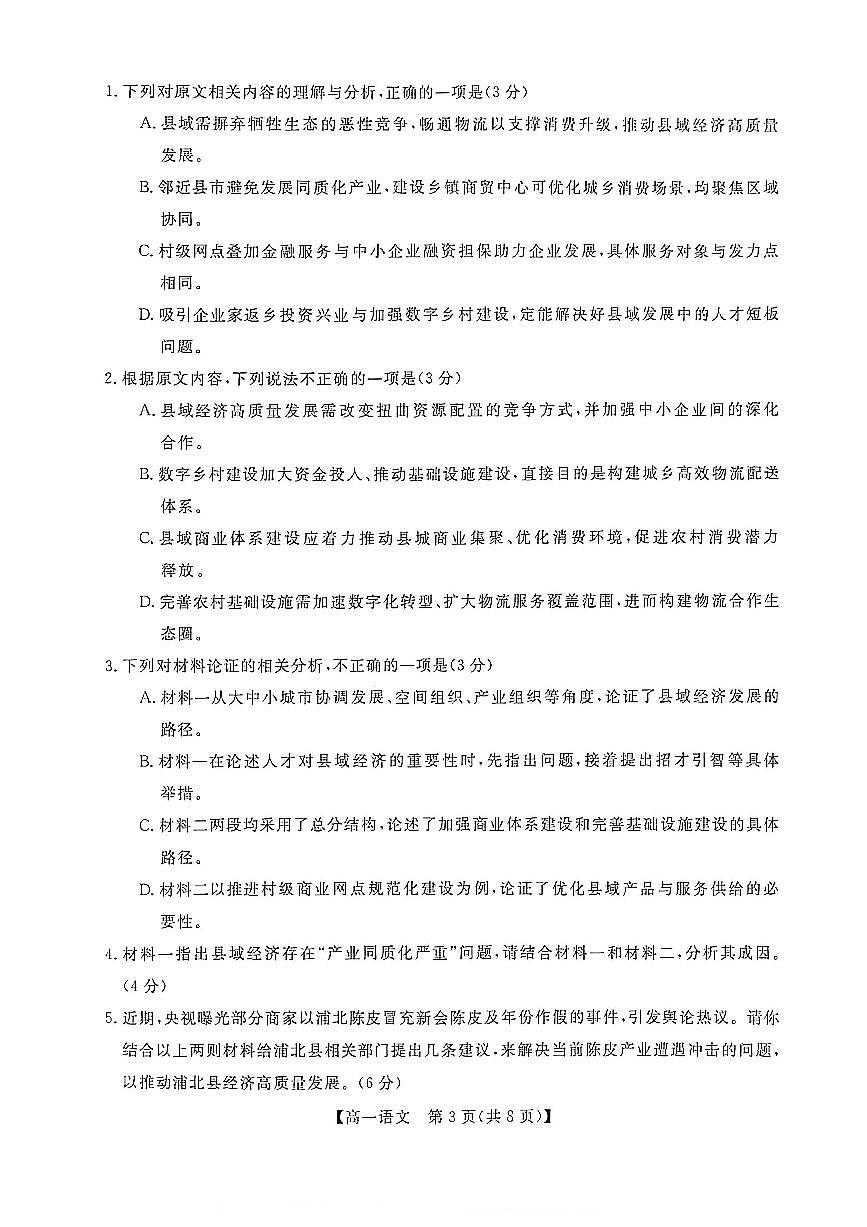 钦州2025-2026秋季期末高一语文试卷第3页