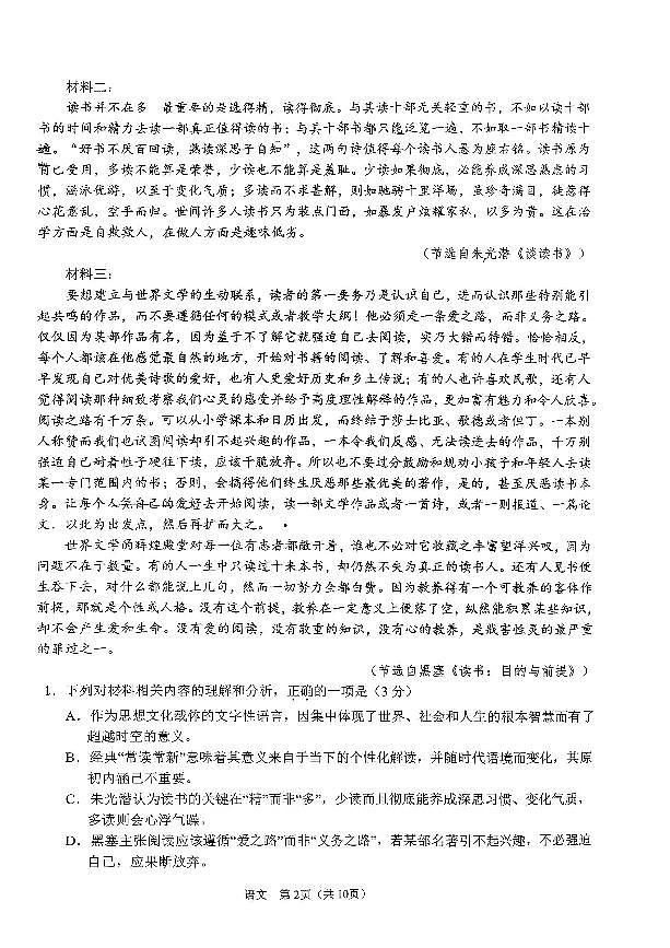 2026辽宁鞍山高一上学期1月期末语文试卷+答案第2页