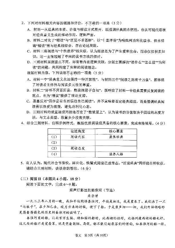 2026辽宁鞍山高一上学期1月期末语文试卷+答案第3页