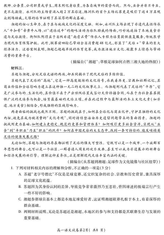 安徽省蚌埠市2025—2026学年度第一学期期末学业水平监测 语文第2页