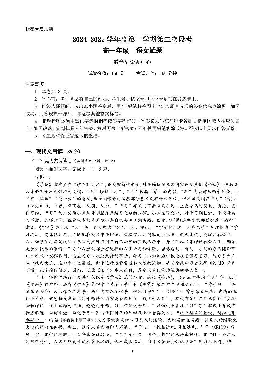 广东省东莞市东莞中学松山湖学校高一上学期12月期中考试语文试题第1页