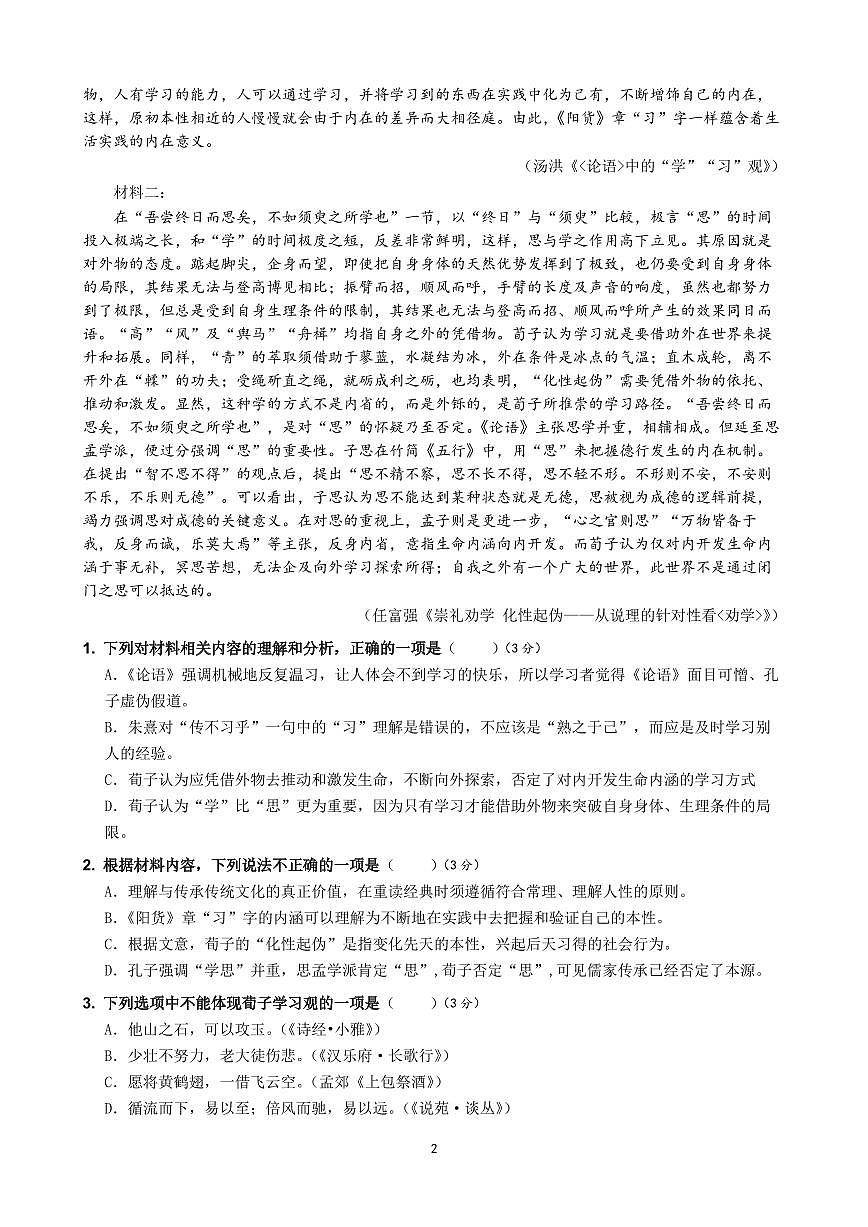广东省东莞市东莞中学松山湖学校高一上学期12月期中考试语文试题第2页