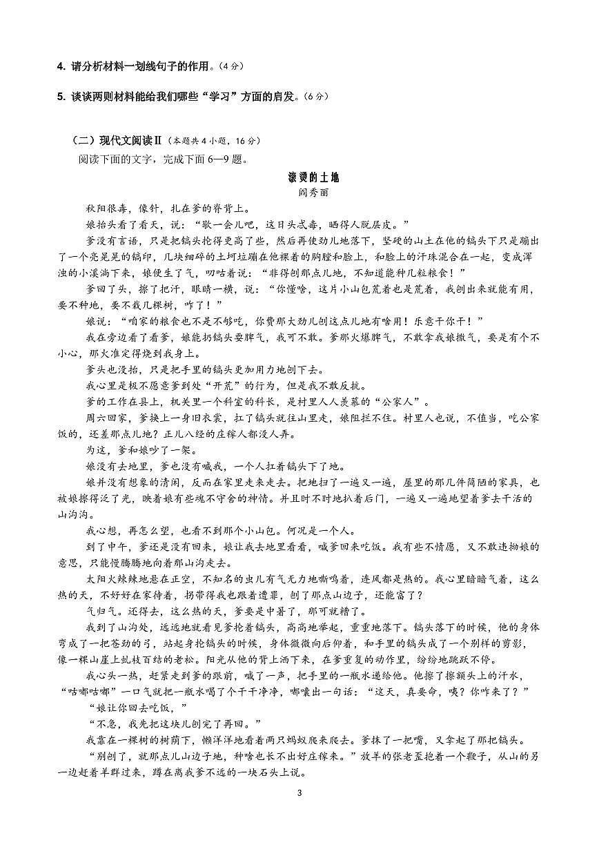 广东省东莞市东莞中学松山湖学校高一上学期12月期中考试语文试题第3页