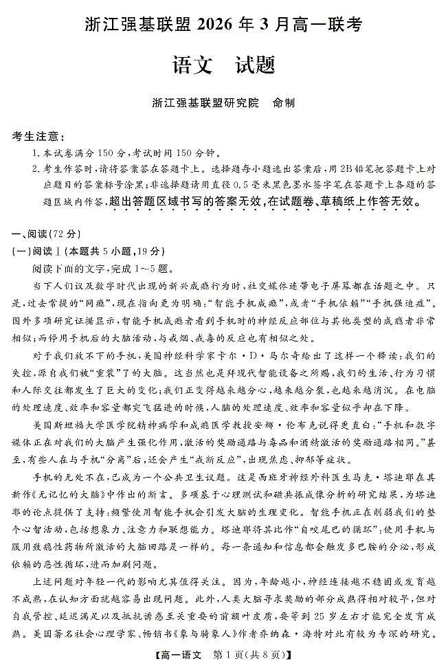 语文-浙江强基联盟2026年3月高一联考试卷及答案第1页