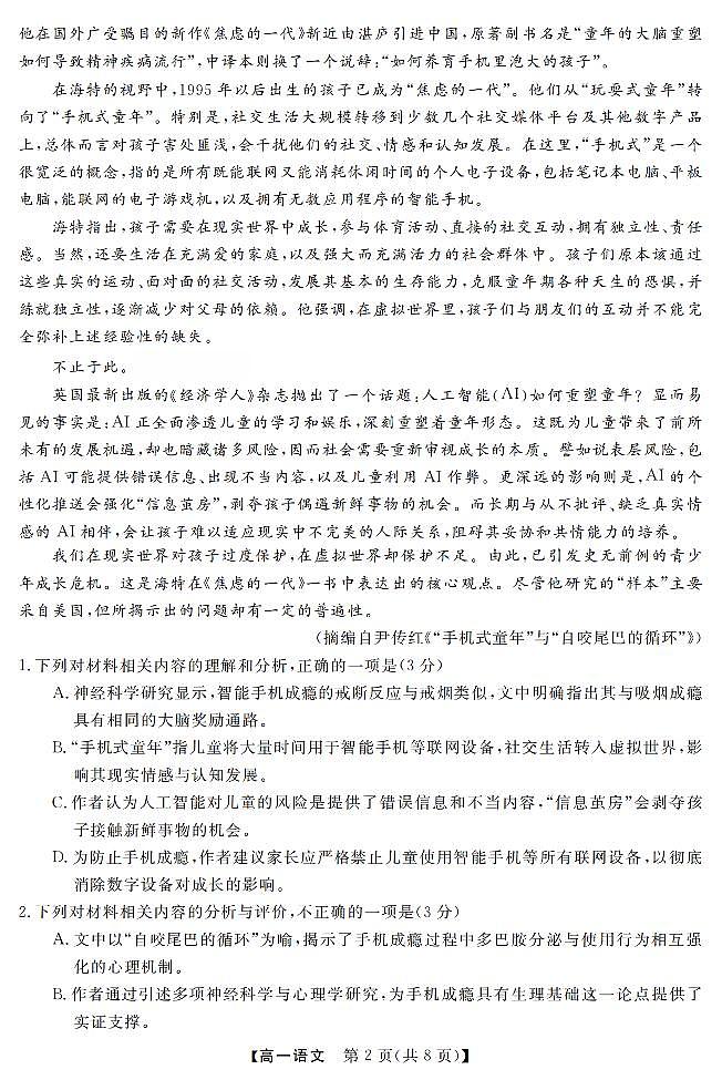 语文-浙江强基联盟2026年3月高一联考试卷及答案第2页