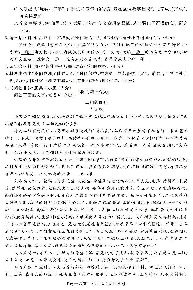 语文-浙江强基联盟2026年3月高一联考试卷及答案第3页