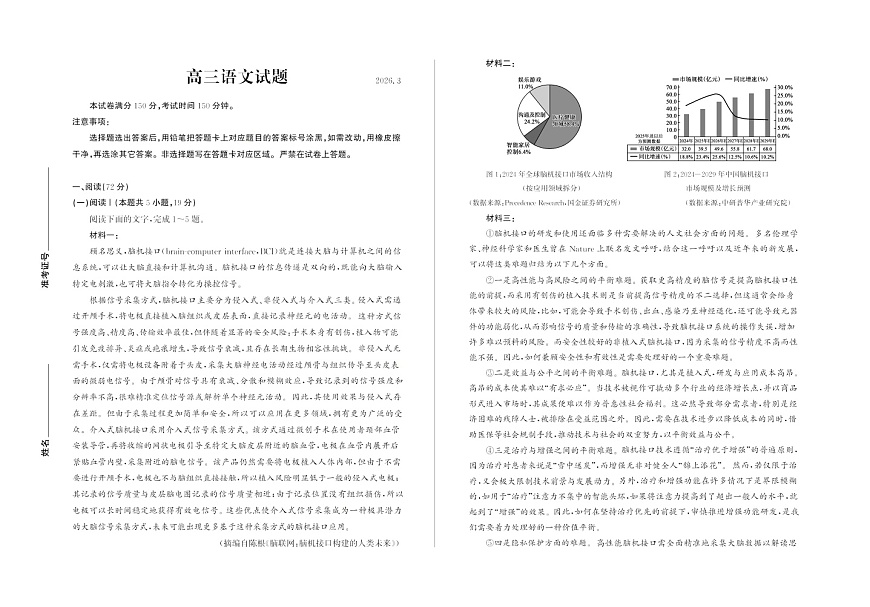 山东德州市2026届高三下学期高考一模考试语文试卷第1页