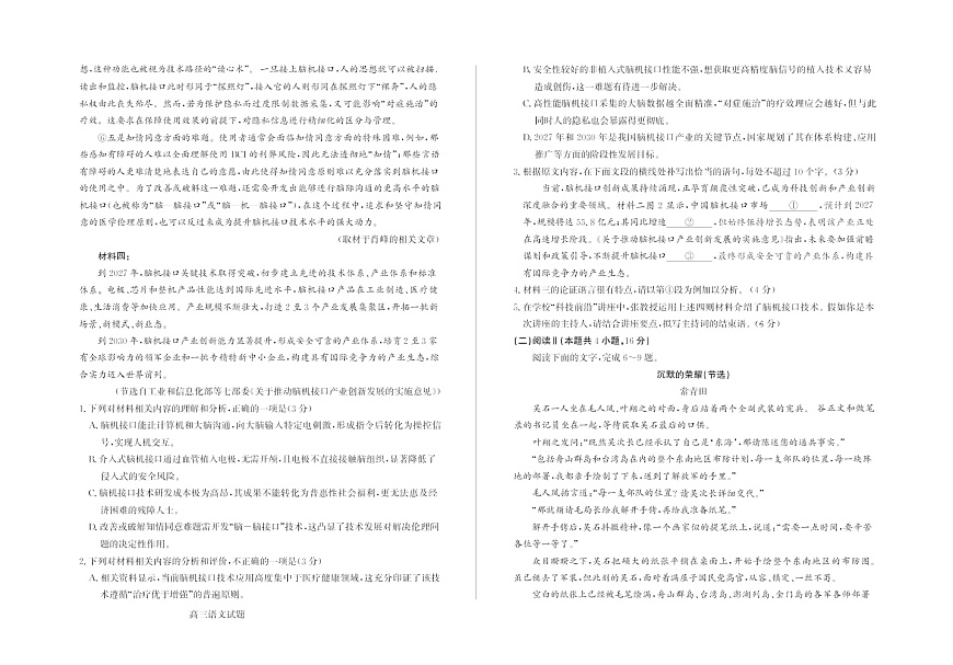 山东德州市2026届高三下学期高考一模考试语文试卷第2页